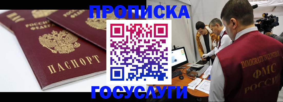 временная регистрация гарантия в Архангельске