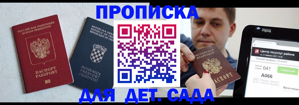 прописка гарантия в Архангельске