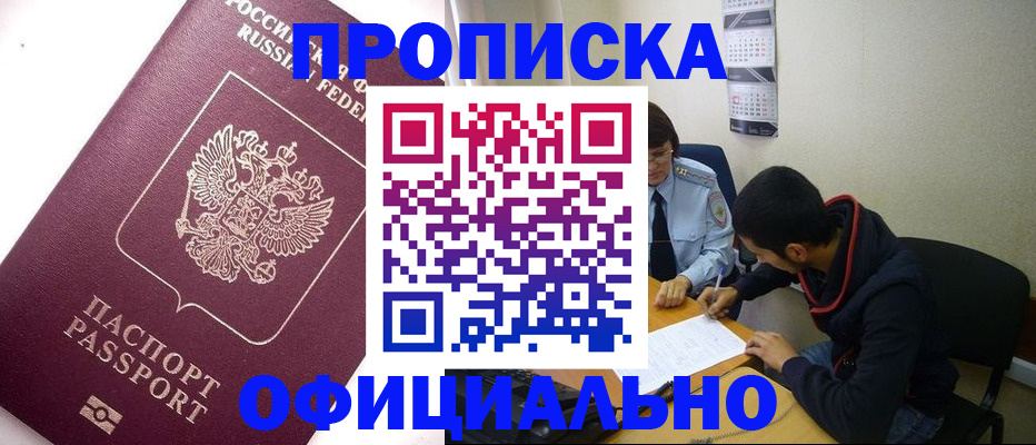 прописка для кредита в Архангельске