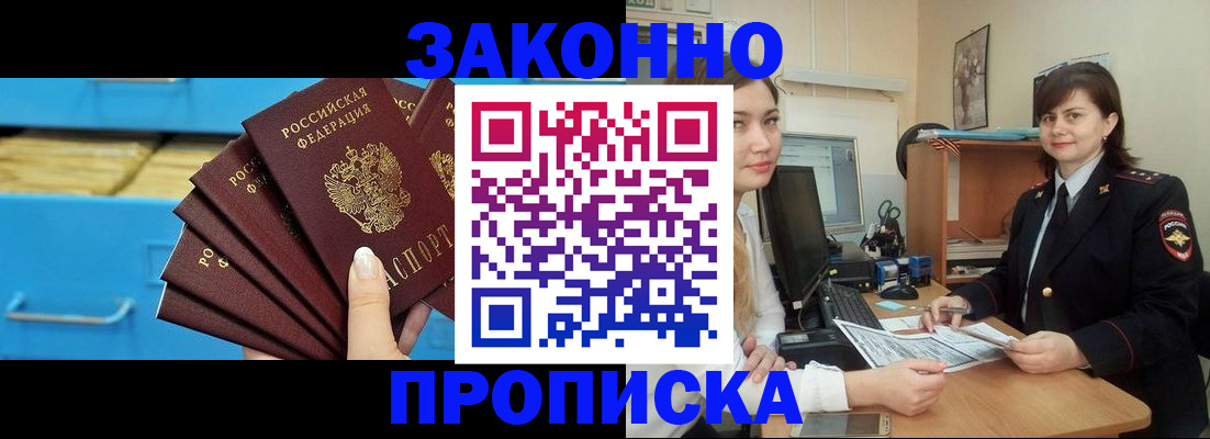 временная регистрация надежно в Архангельске