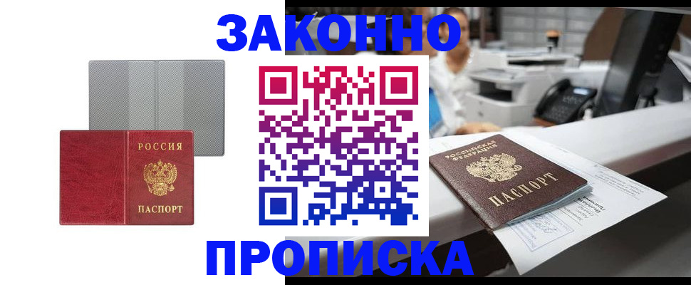 временная прописка в Архангельске