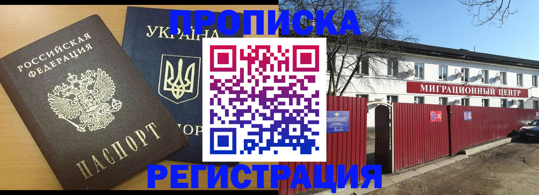 временная регистрация для школы в Архангельске