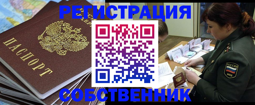 временная регистрация для всех в Архангельске